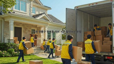 수원 영통구 망포동 이사, 시간 절약하는 방법!
